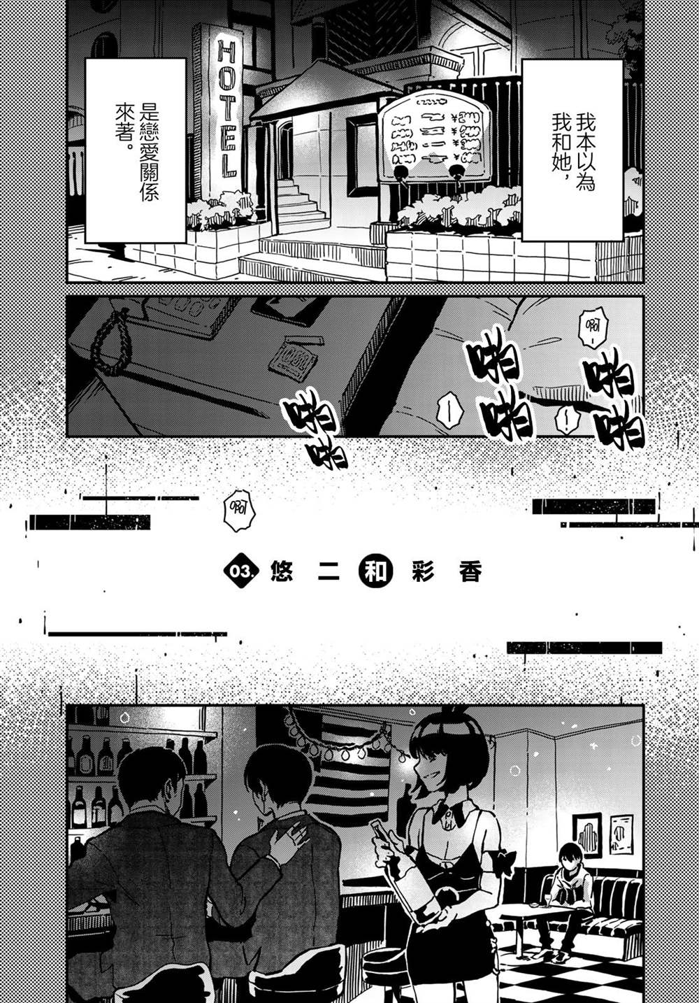 恋爱分几个段漫画,第3话3图