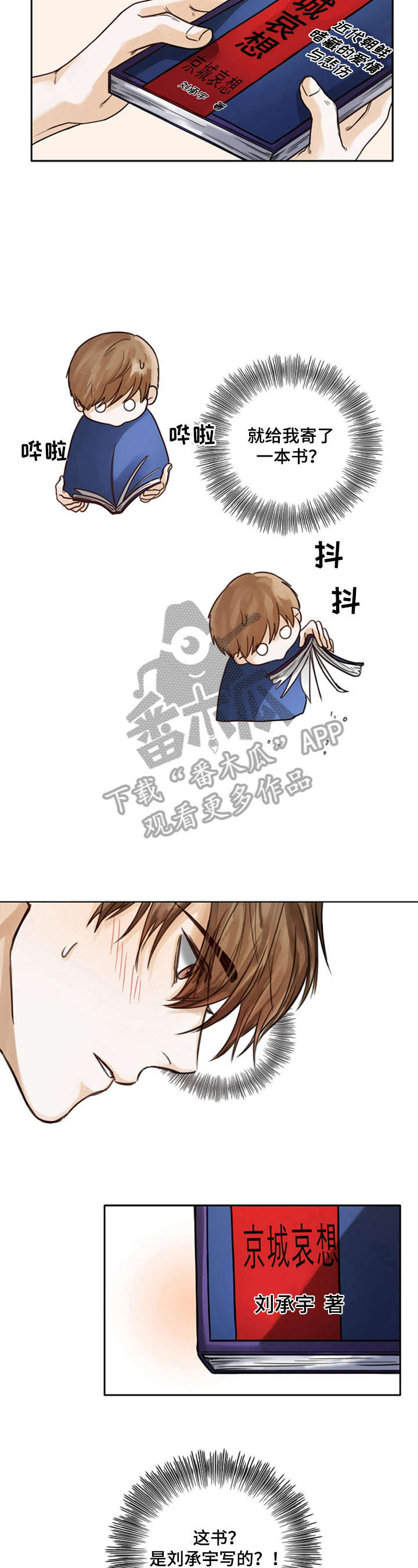 书梦环游LEM作者其他作品漫画,第10章：车祸3图