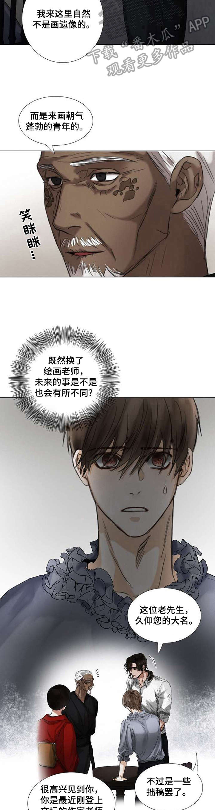 书房点兵漫画,第41章：新老师5图