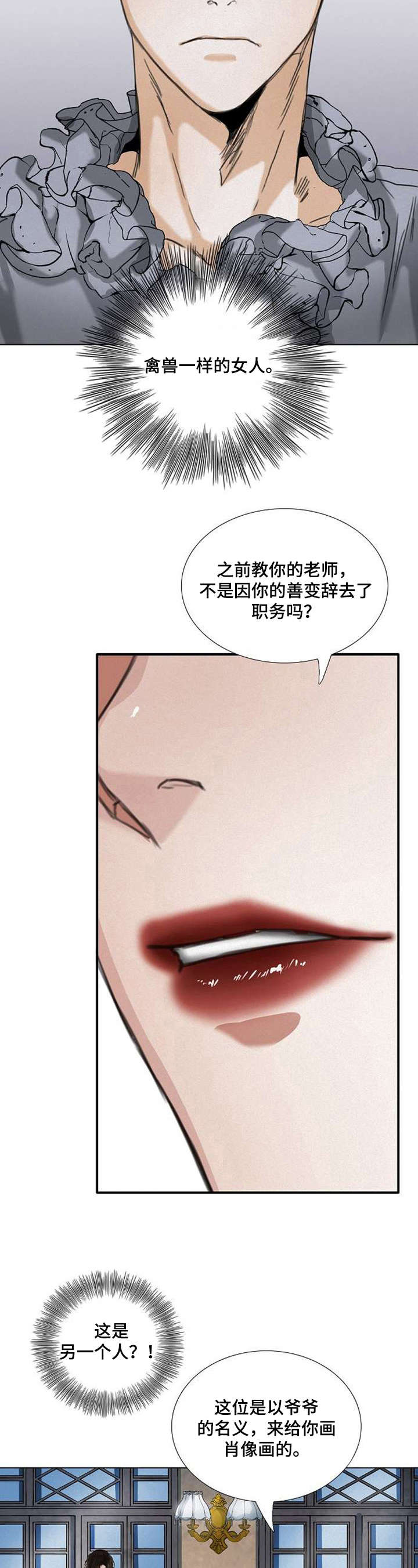 书房点兵漫画,第41章：新老师2图