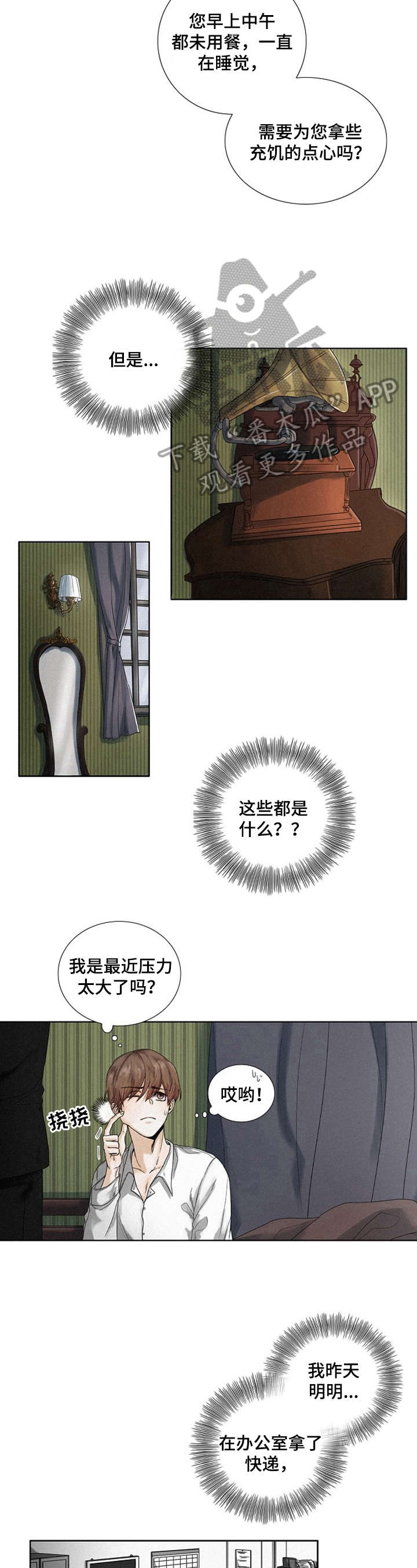 寻梦环游记是书吗漫画,第14章：梦境世界5图
