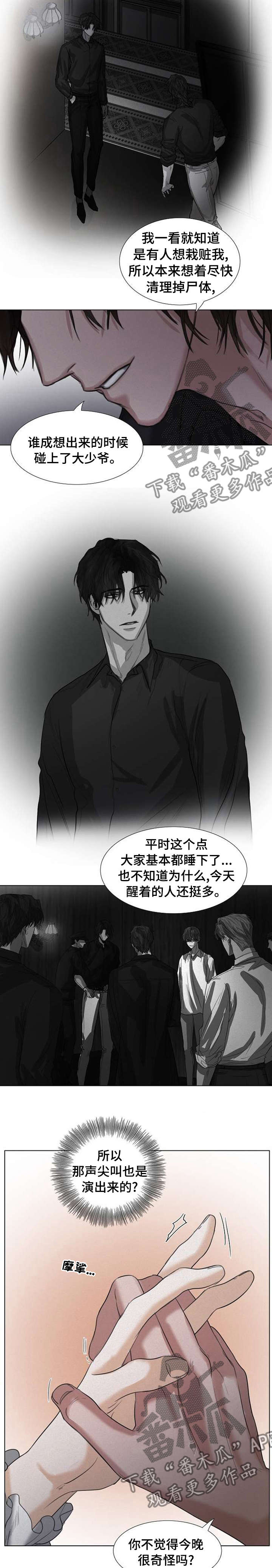 书梦家字帖漫画,第58章：或许可以5图