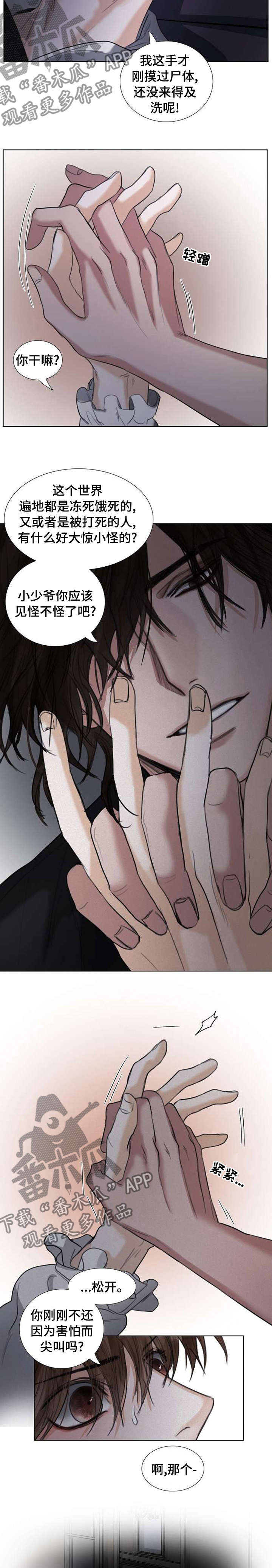 书梦家字帖漫画,第58章：或许可以4图