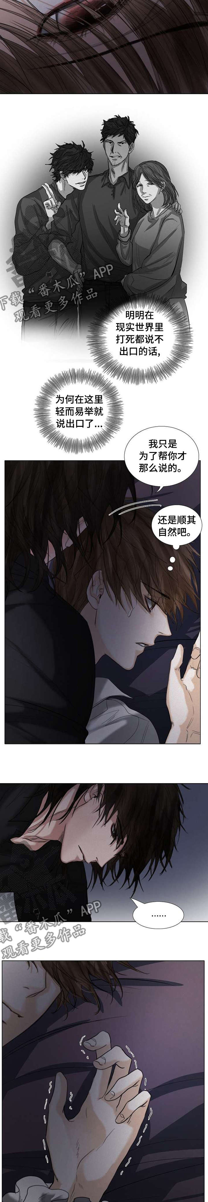 书梦家字帖漫画,第58章：或许可以2图