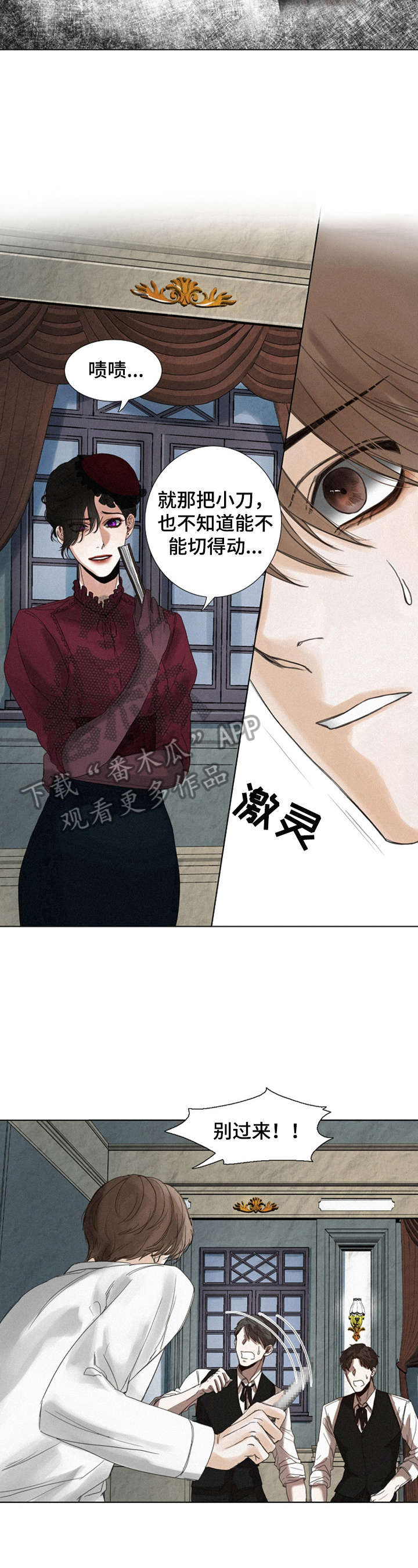 书梦家字帖漫画,第17章：阻止5图