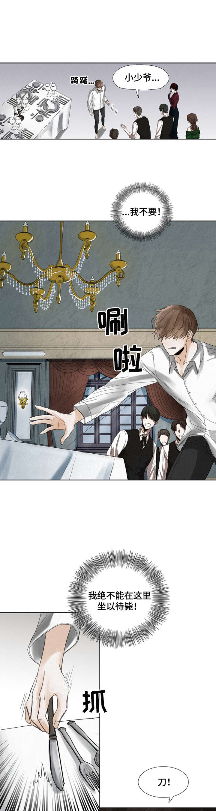 书梦家字帖漫画,第17章：阻止3图