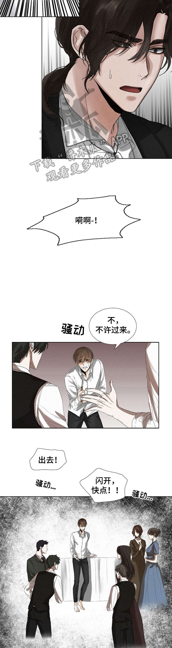 书梦家字帖漫画,第17章：阻止4图