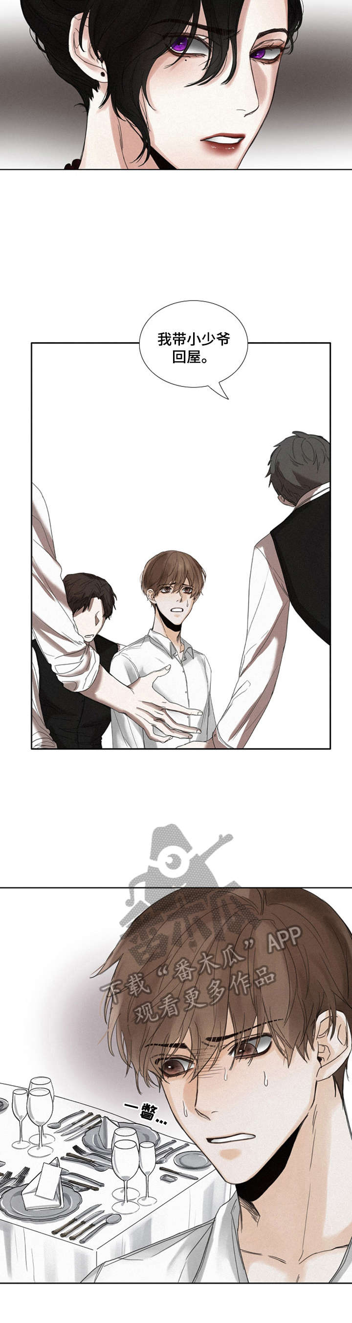 书梦家字帖漫画,第17章：阻止2图