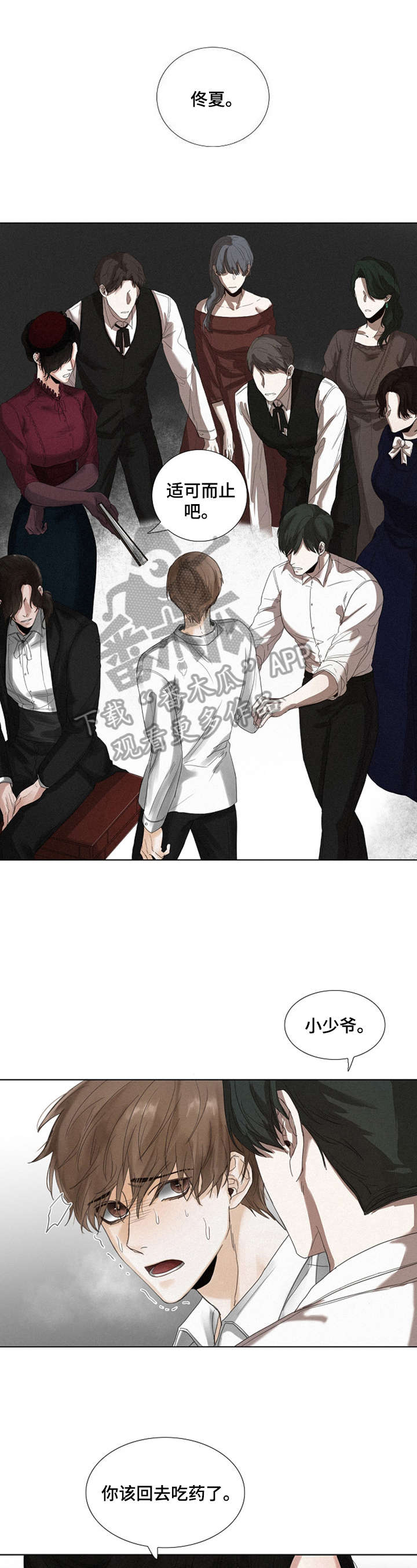 书梦家字帖漫画,第17章：阻止1图