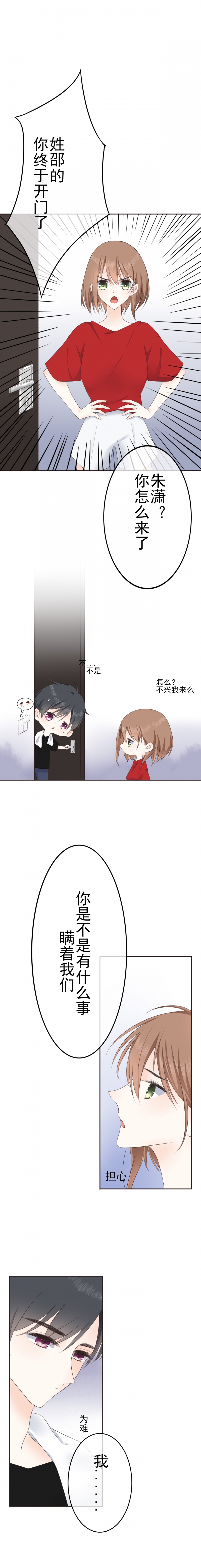 你的过往我没有参与你的未来漫画,第2话3图