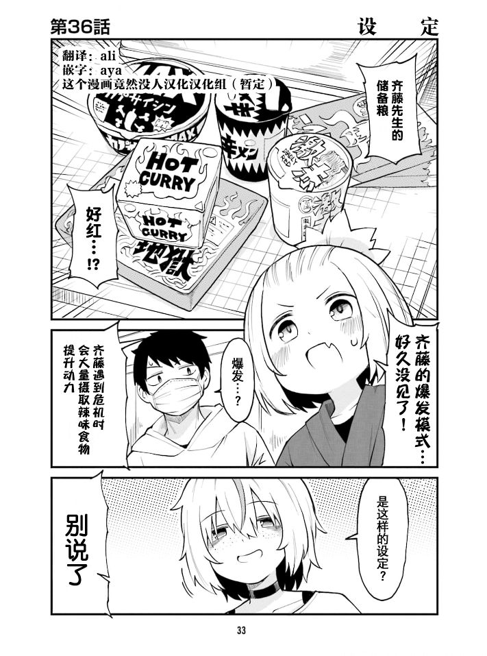 手办原型师是在家干的吗漫画,第36话1图