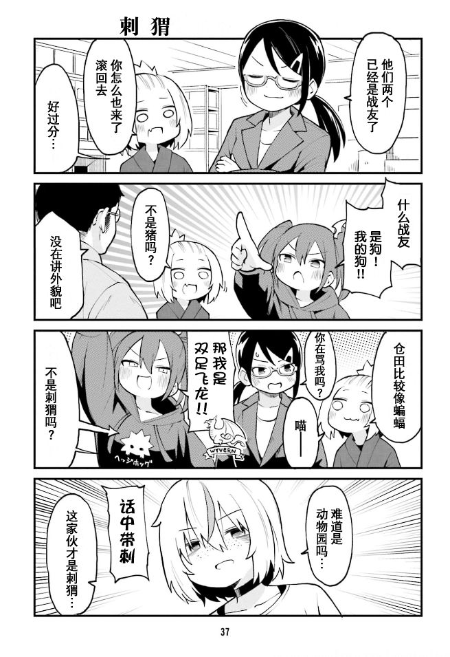 手办原型师是在家干的吗漫画,第36话5图