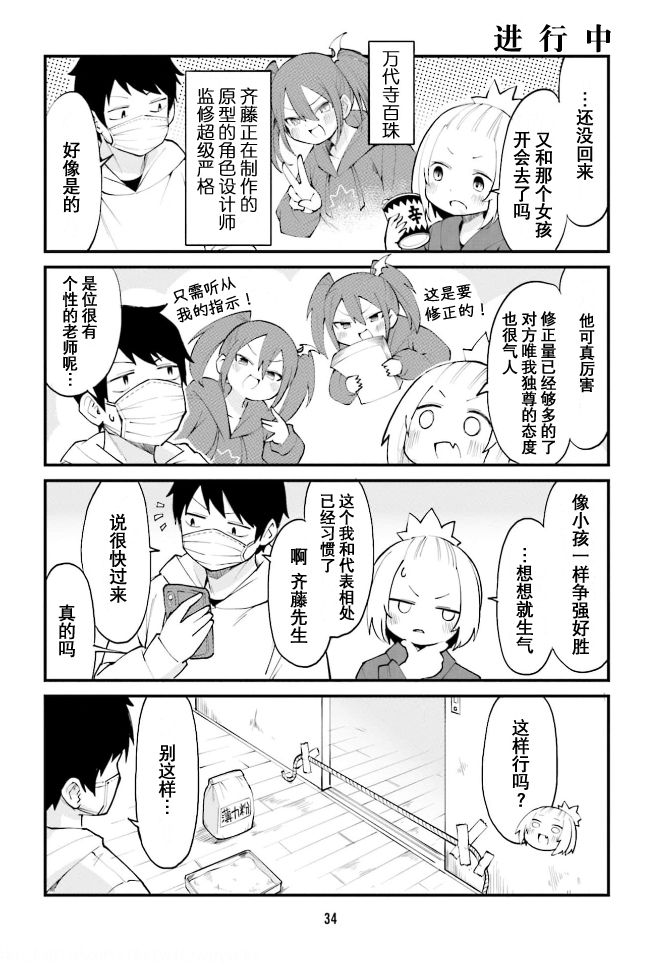 手办原型师是在家干的吗漫画,第36话2图