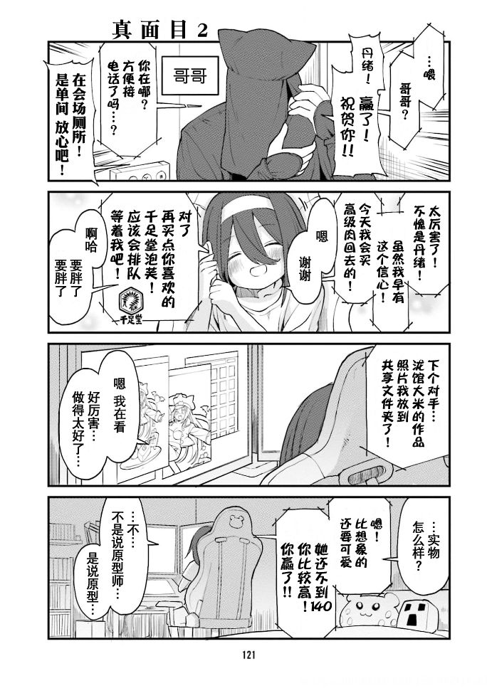 手办原型师工作年龄漫画,第42话5图