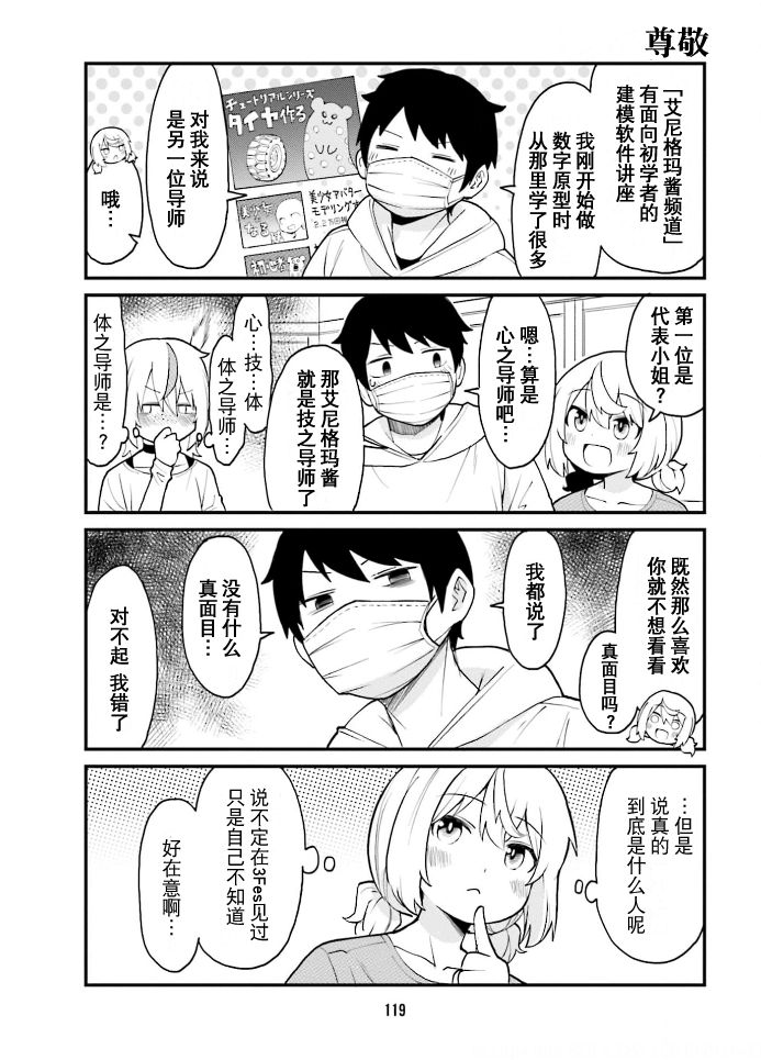 手办原型师工作年龄漫画,第42话3图