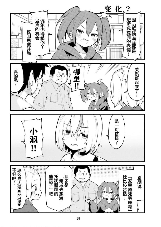 手办原型师是在家干的吗漫画,第36话4图