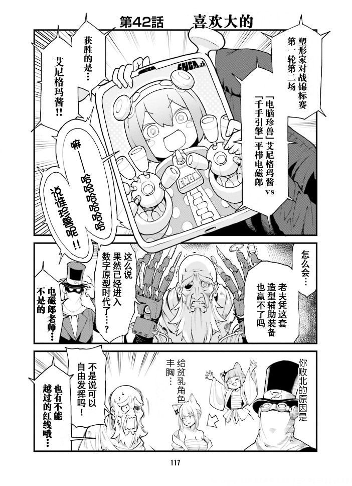 手办原型师工作年龄漫画,第42话1图