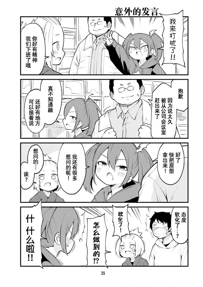 手办原型师是在家干的吗漫画,第36话3图