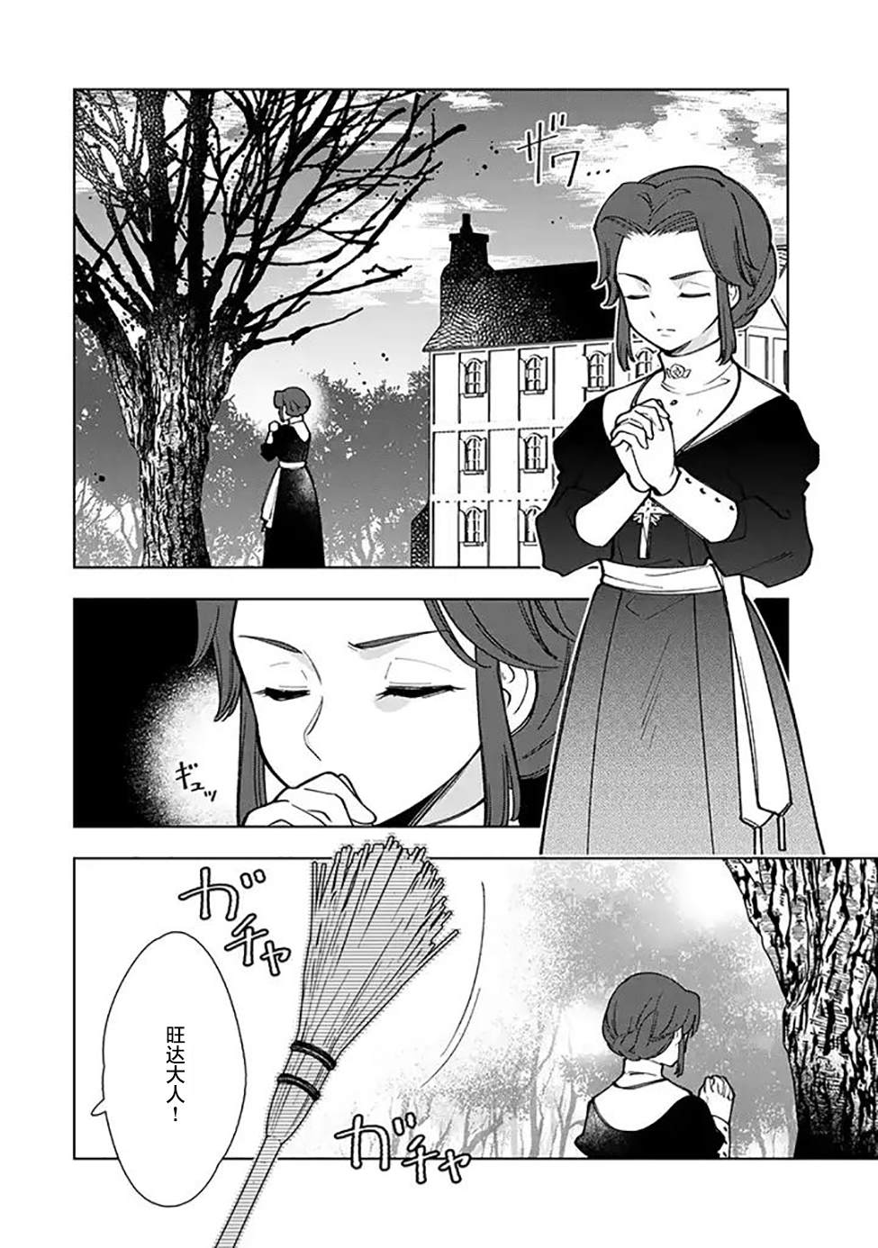 转生大圣女为了隐藏实力漫画,第3.1话4图
