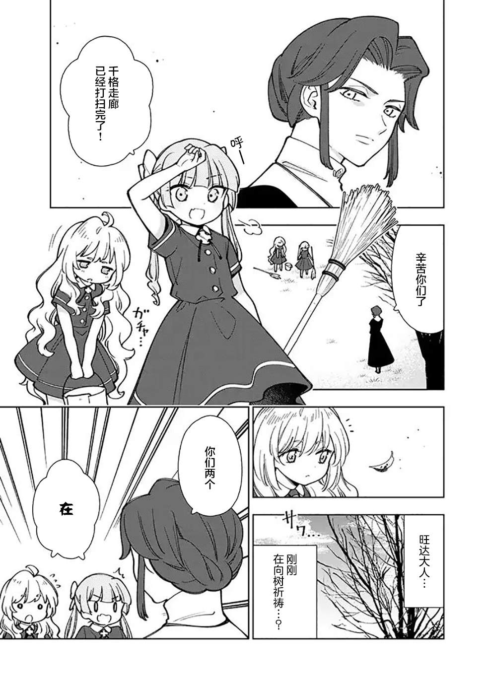 转生大圣女为了隐藏实力漫画,第3.1话5图