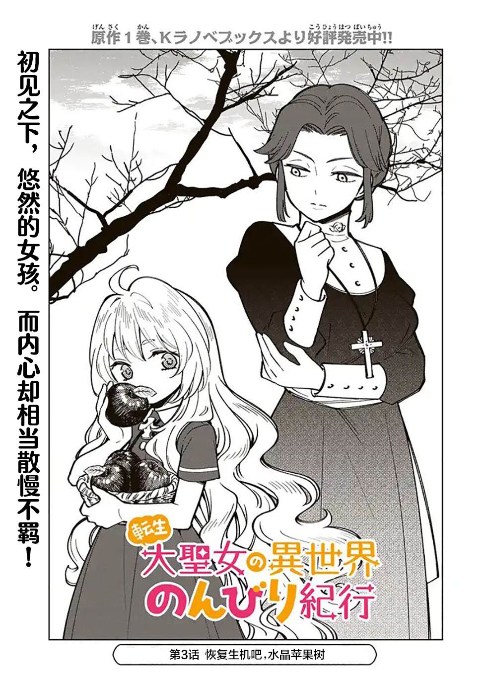 转生大圣女为了隐藏实力漫画,第3.1话1图
