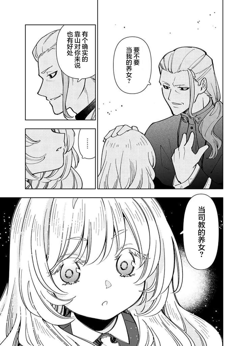 转生大圣女的异世界悠哉纪行小说贴吧漫画,第7.2话4图