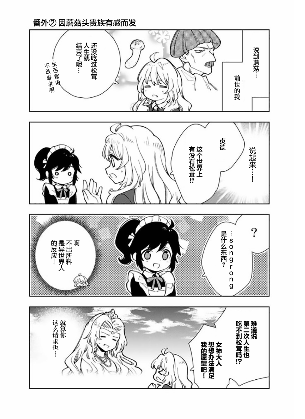 转生大圣女的异世界悠哉纪行漫画第二十话漫画,番外21图