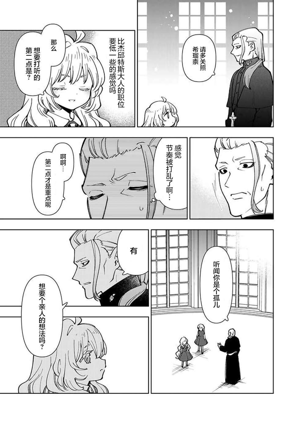 转生大圣女的异世界悠哉纪行小说贴吧漫画,第7.2话2图
