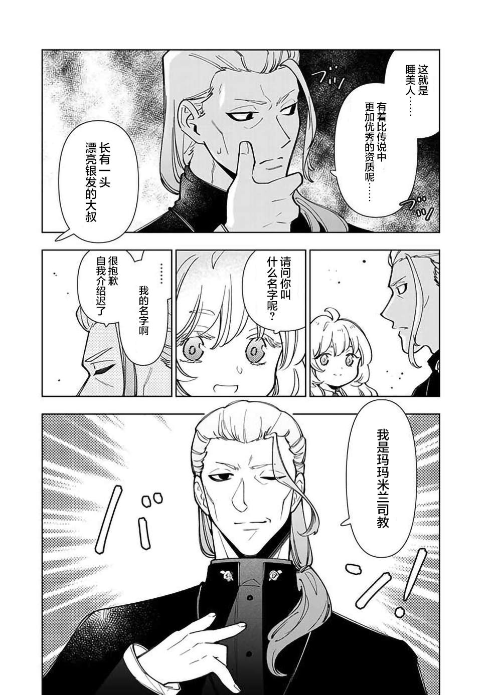 转生大圣女的异世界悠哉纪行小说贴吧漫画,第7.2话1图