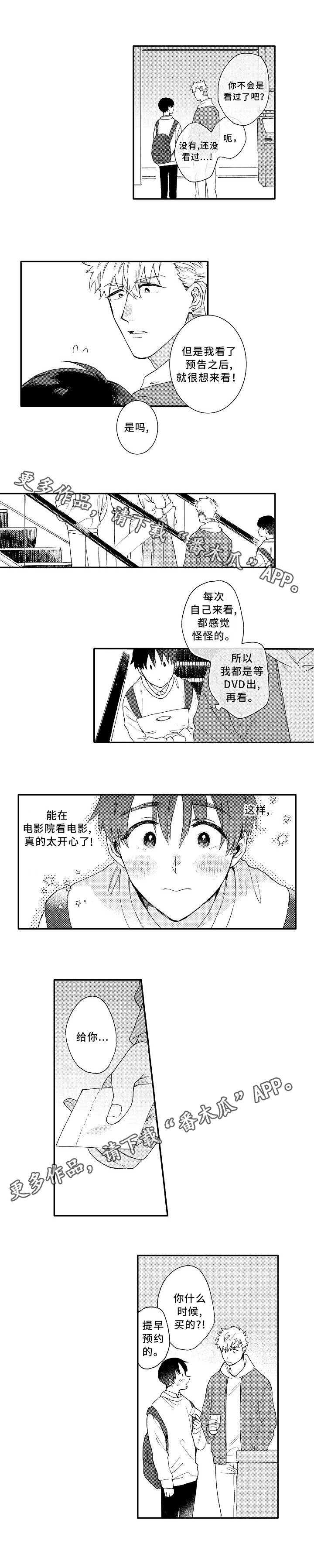 身临其中近义词漫画,第7章：电影1图