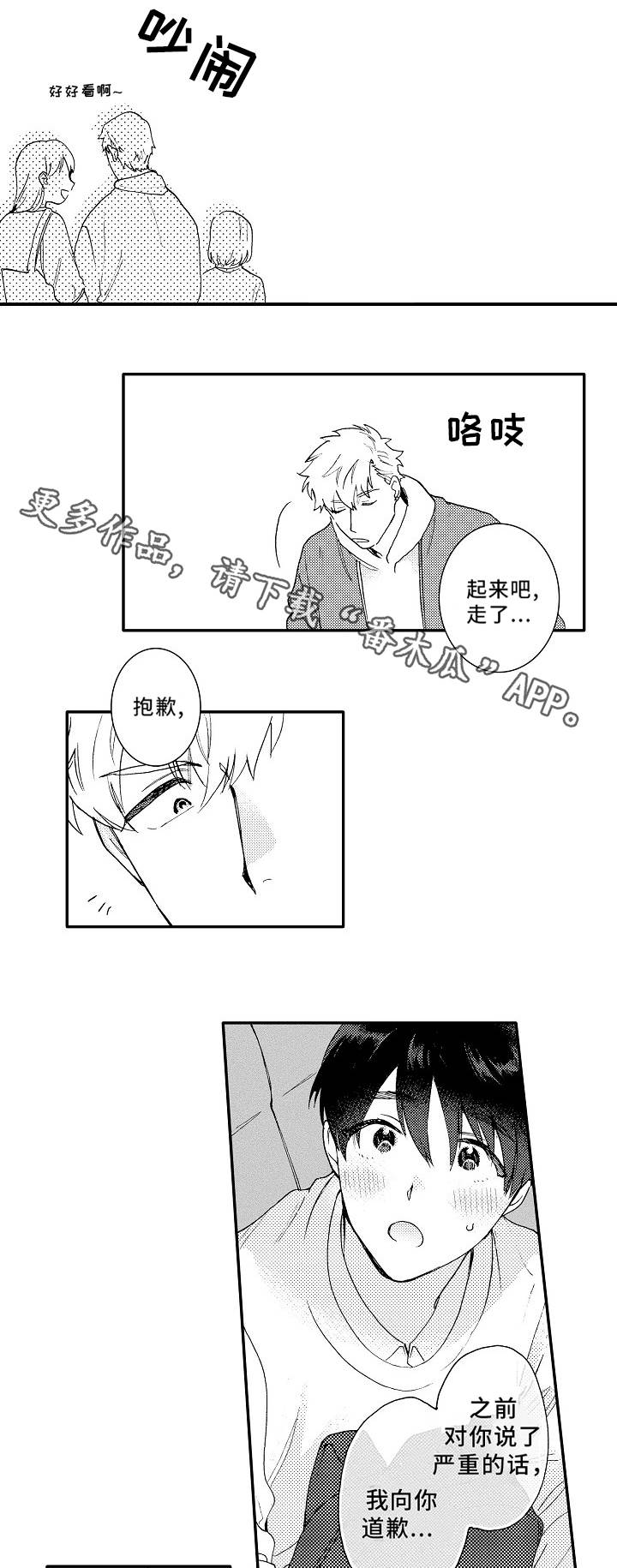 身临其中近义词漫画,第7章：电影4图