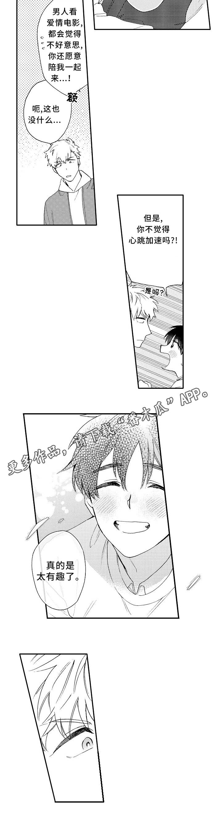 身临其中近义词漫画,第7章：电影5图