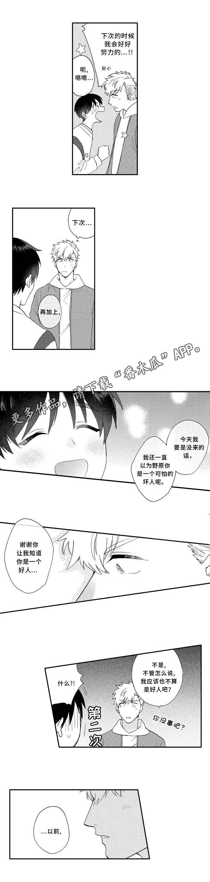 身临其中和身临其境意思一样吗漫画,第10章：好人2图