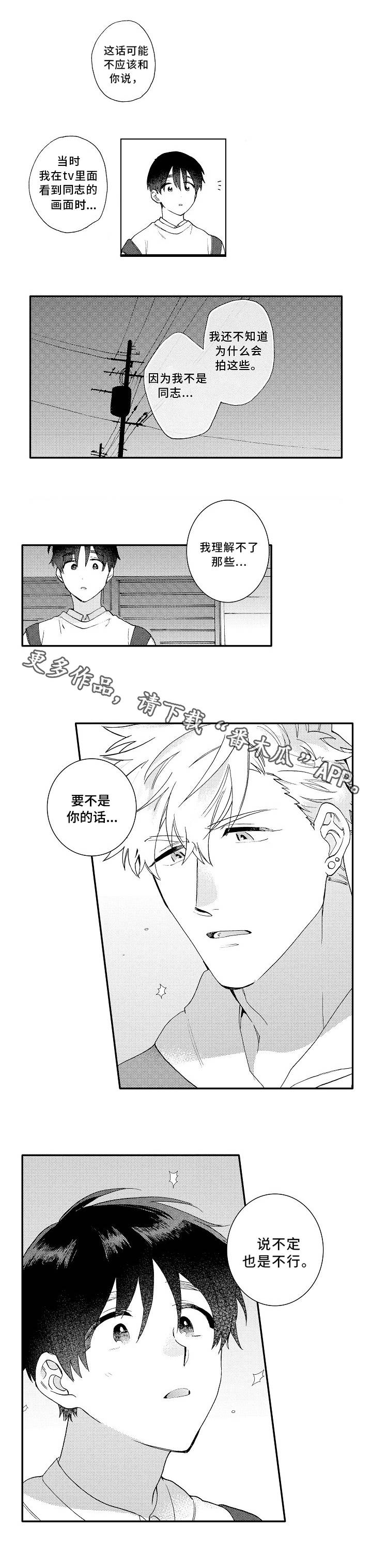身临其中和身临其境意思一样吗漫画,第10章：好人3图