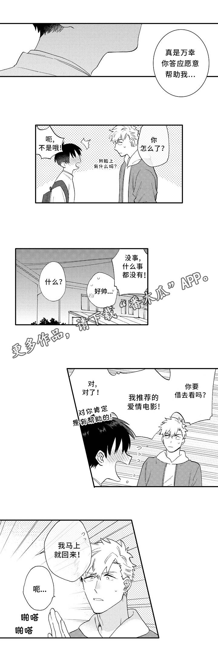 身临其中和身临其境意思一样吗漫画,第10章：好人4图