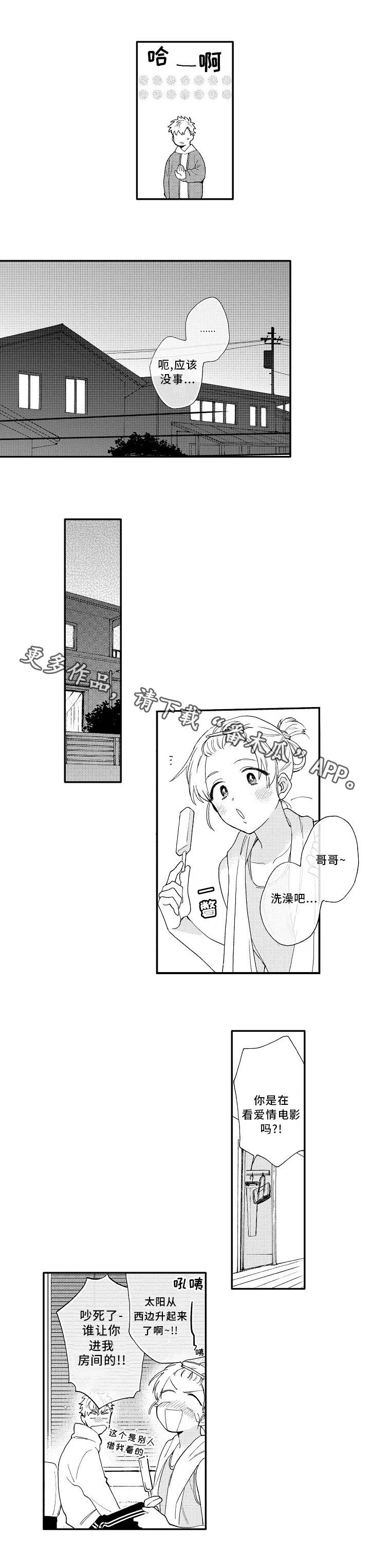 身临其中和身临其境意思一样吗漫画,第10章：好人5图