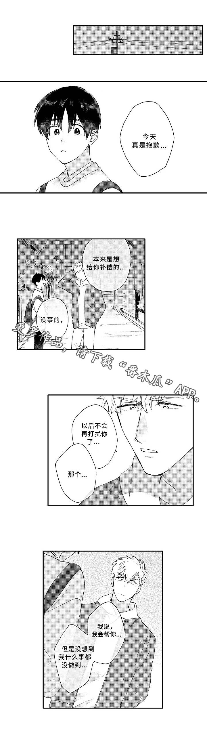 身临其中和身临其境意思一样吗漫画,第10章：好人1图