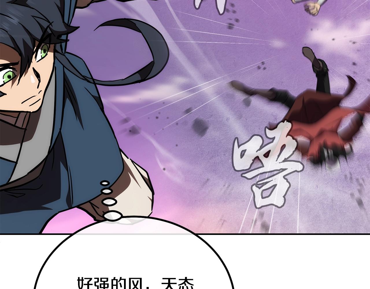 千年方士漫画免费观看漫画,第47话 神秘的老者5图