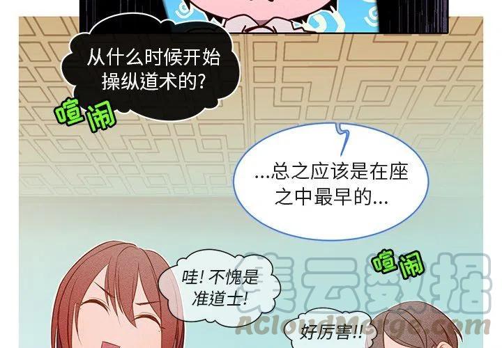 天道修习攻略漫画,214图