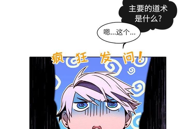天道修习攻略漫画,213图