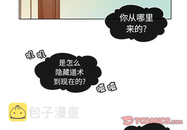 天道修习攻略漫画,212图