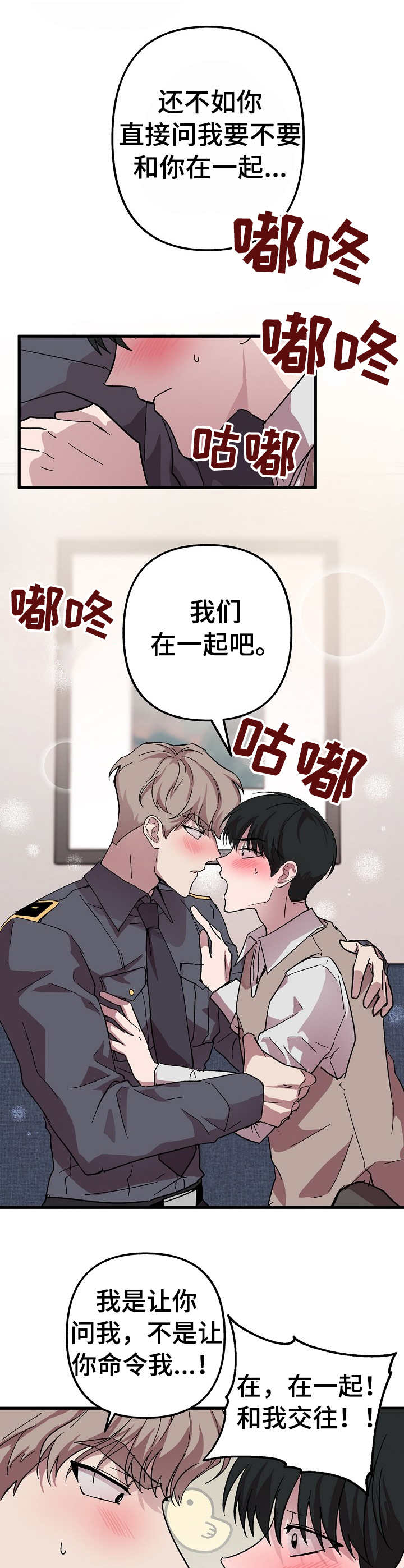 大光明洗衣店向阳桥店漫画,第11章：爱我一次（完结）3图