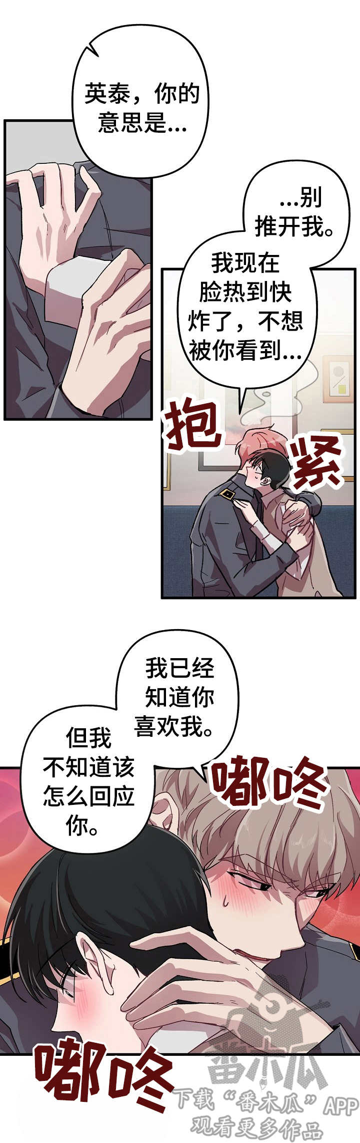 大光明洗衣店向阳桥店漫画,第11章：爱我一次（完结）2图