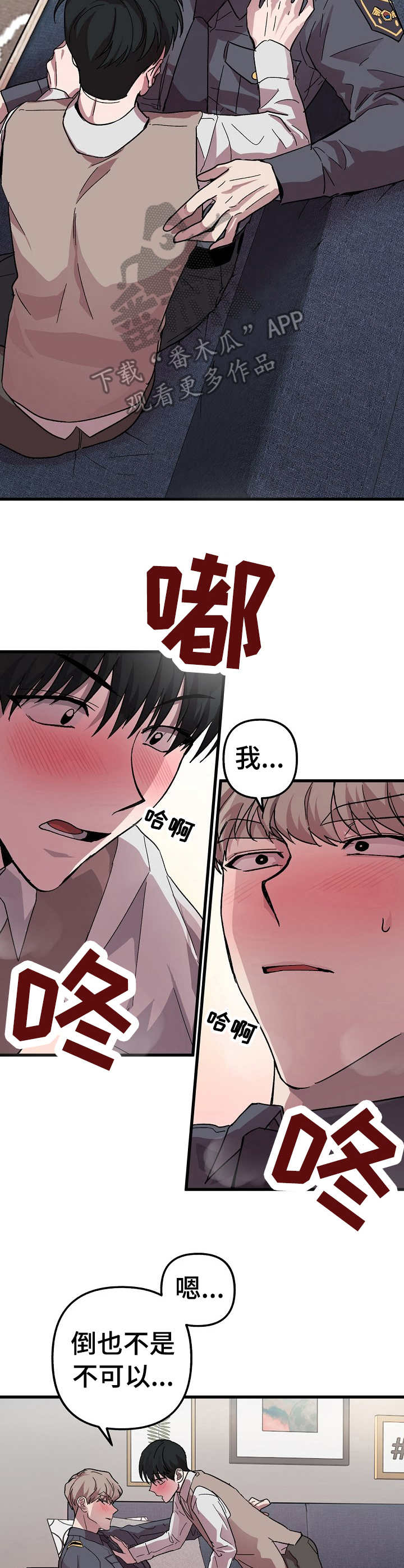大光明洗衣店向阳桥店漫画,第11章：爱我一次（完结）5图