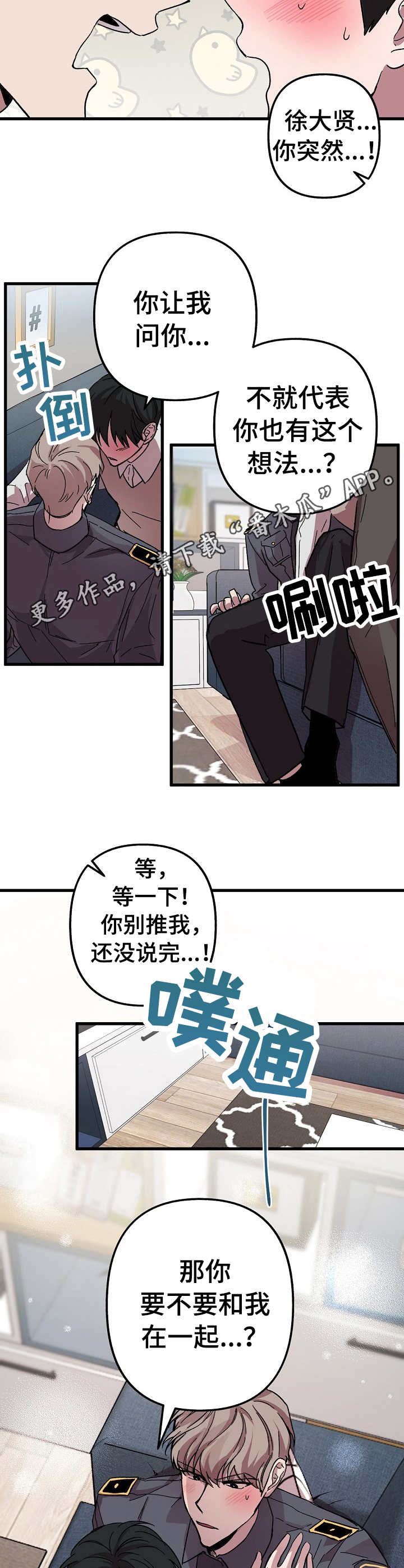 大光明洗衣店向阳桥店漫画,第11章：爱我一次（完结）4图