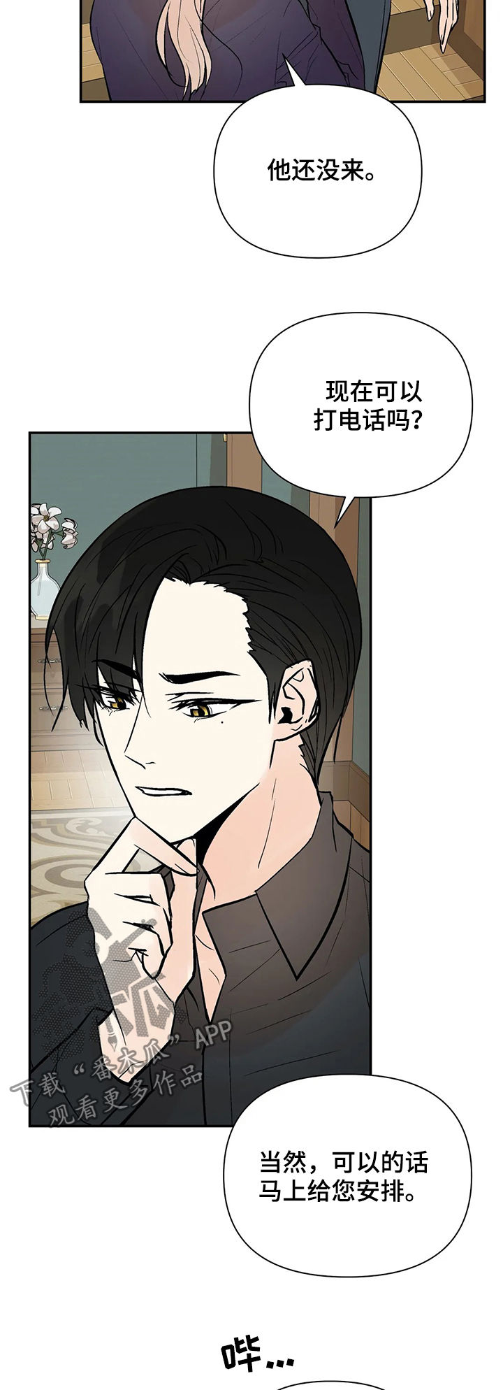 劣质不锈钢对人体危害漫画,第69章： 滚出娱乐圈3图