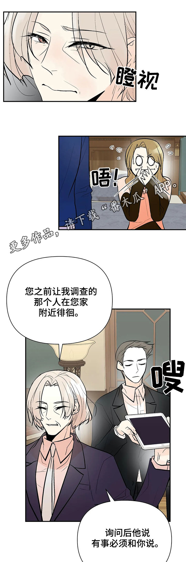 劣质不锈钢对人体危害漫画,第69章： 滚出娱乐圈1图
