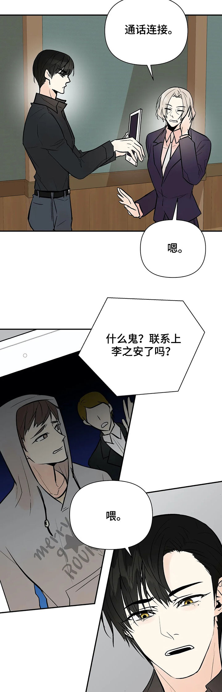 劣质不锈钢对人体危害漫画,第69章： 滚出娱乐圈4图