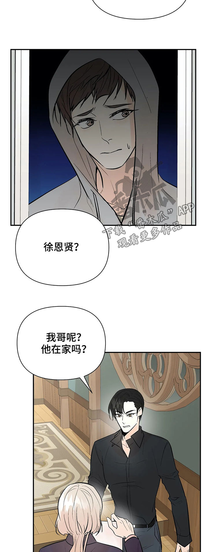 劣质不锈钢对人体危害漫画,第69章： 滚出娱乐圈2图