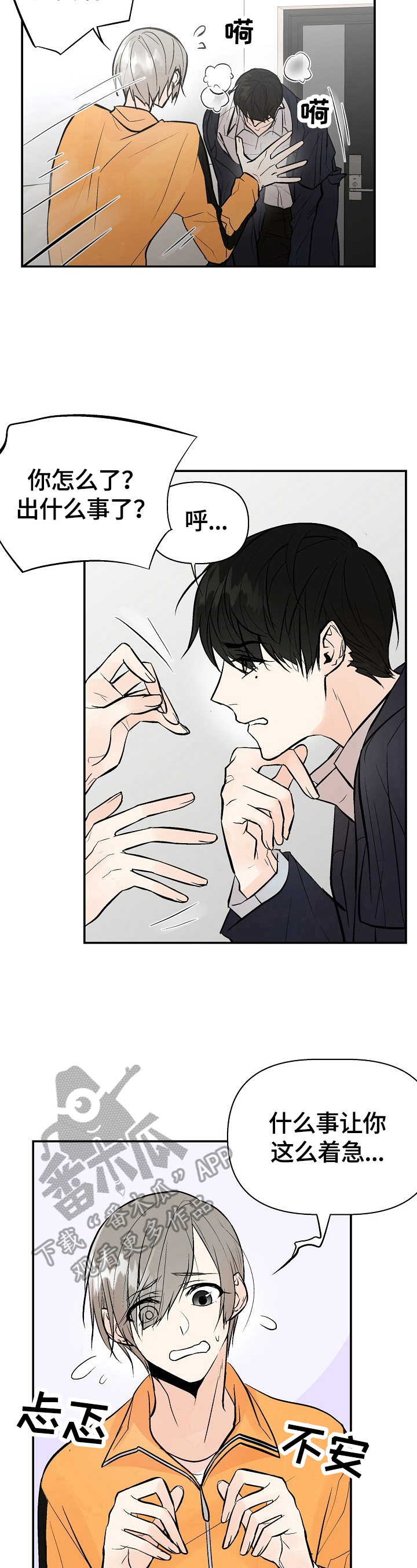 劣质奶油漫画,第27章：撒谎4图